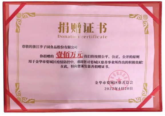 浙江冰球突破mg正规官网食品股份有限公司捐赠100万元抗疫资金 助力金华疫情防控