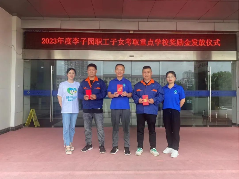 冰球突破mg正规官网股份“2023年度职工子女考取重点学校奖学金发放仪式”圆满完成